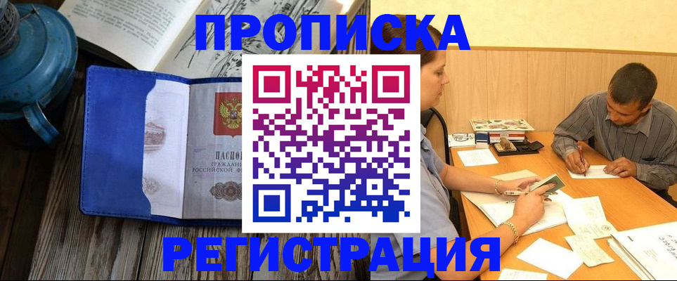 прописка штамп в Сасово