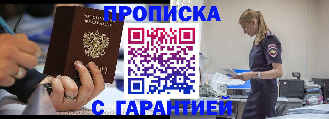 прописка штамп в Сасово