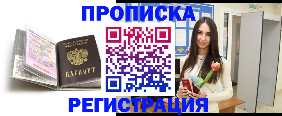 прописка штамп в Сасово