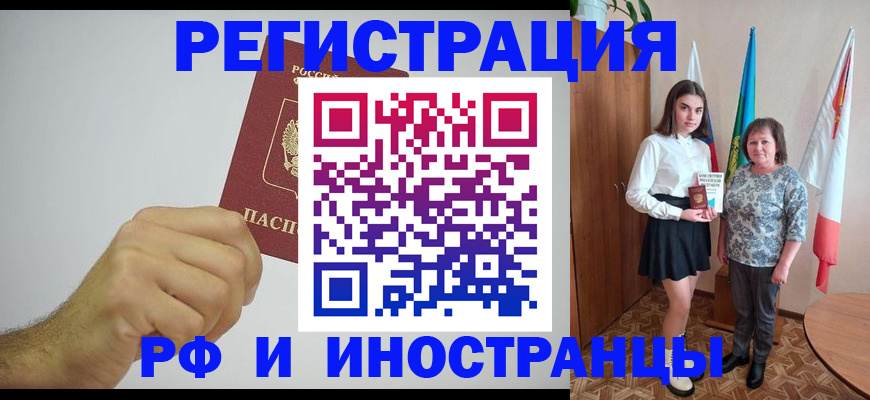 временная регистрация для всех в Сасово