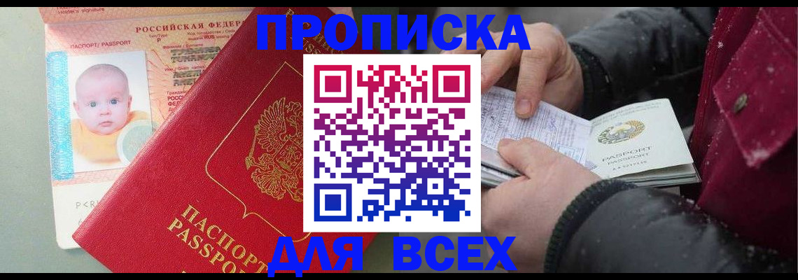 временная регистрация купить в Сасово