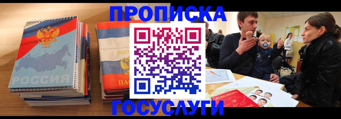 прописка в Сасово